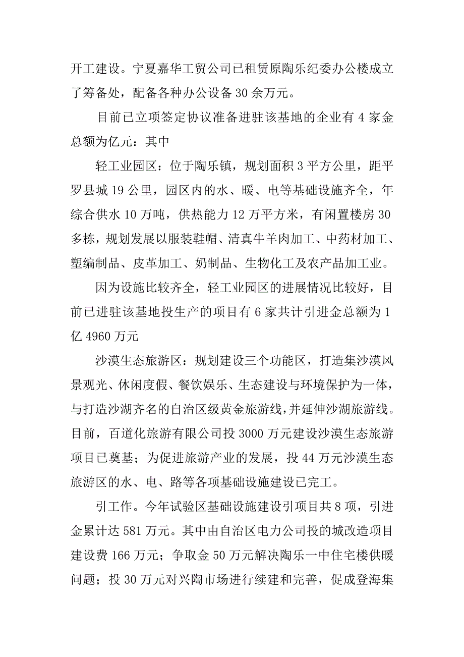 --市循环经济试验区发展情况汇总.doc_第2页