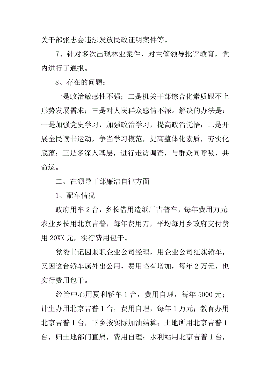 乡镇党委书记领导述职述廉报告.doc_第3页