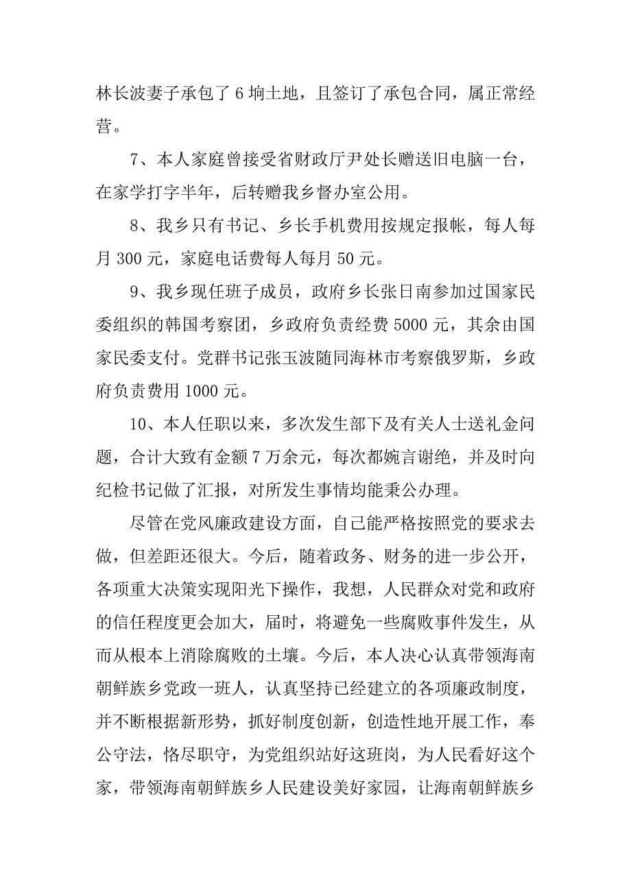 乡镇党委书记领导述职述廉报告.doc_第5页