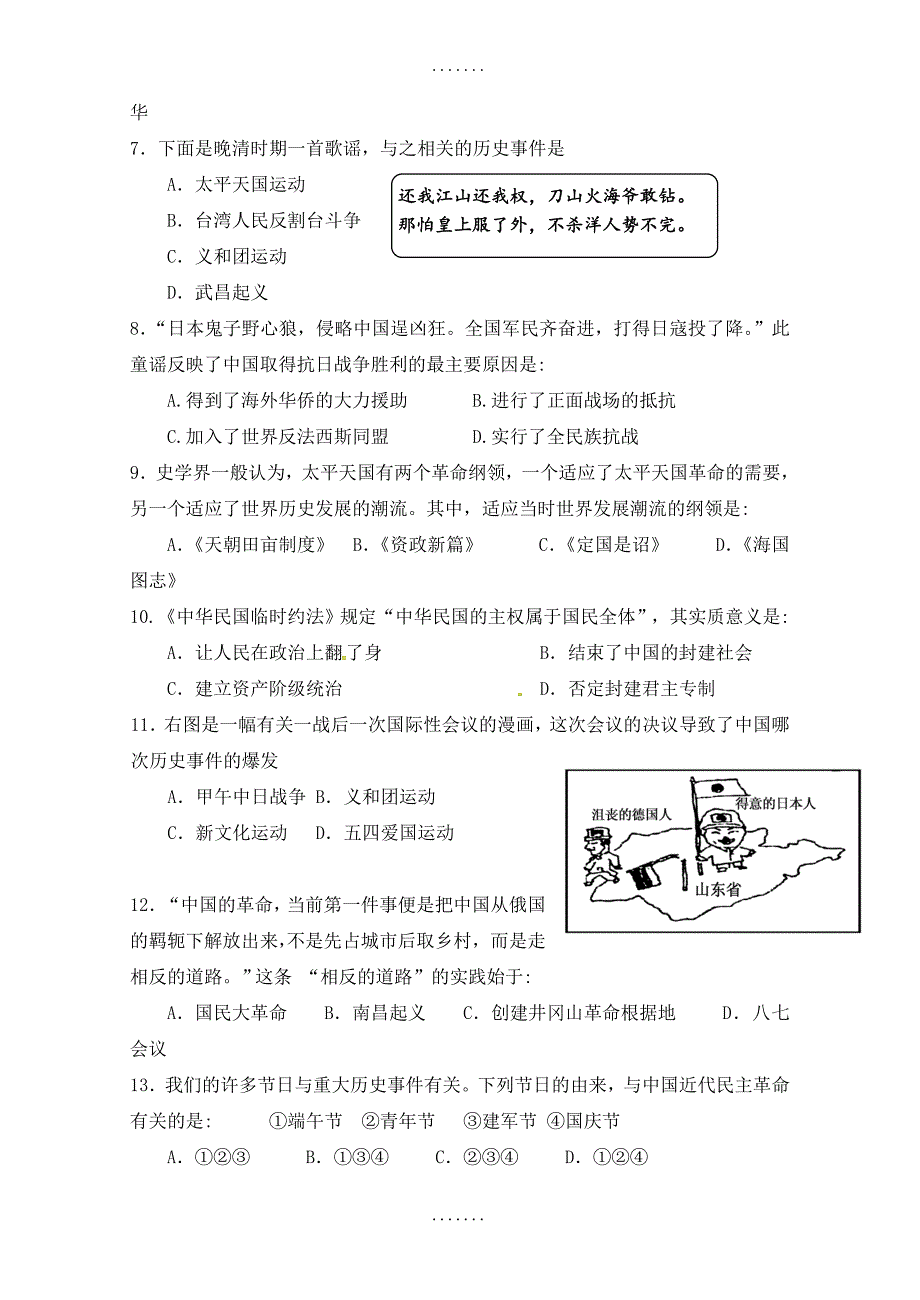 最新福建省八县一中高一历史上学期期末模拟试卷(有答案)_第2页