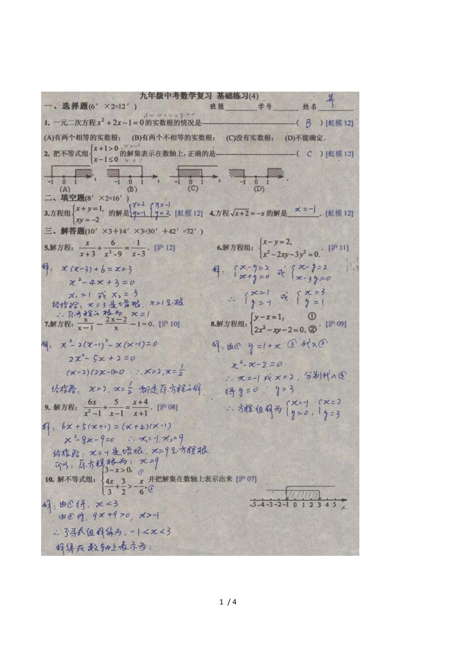 2013中考数学第二轮复习_基础练习-04(答+).doc_第1页