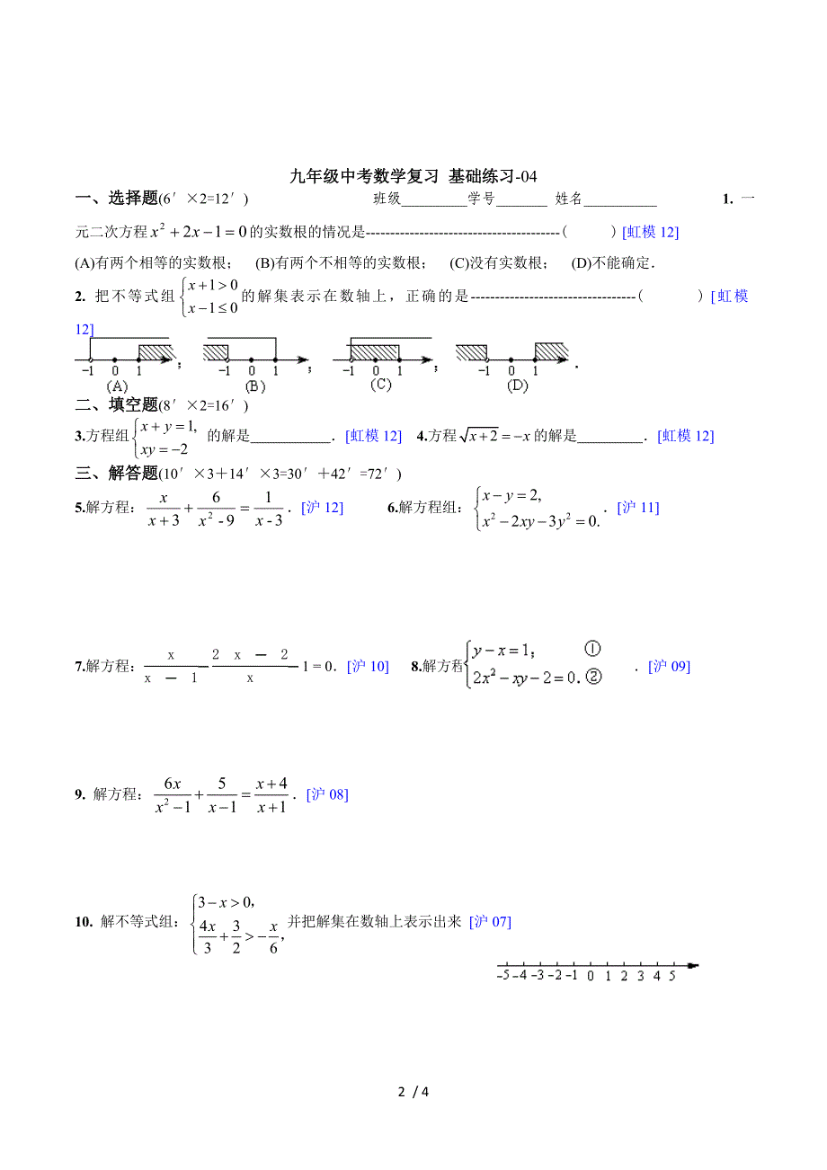 2013中考数学第二轮复习_基础练习-04(答+).doc_第2页