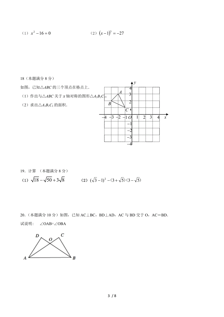 海陵区2013-2014学年度第一学期期末考试八年级数学试题.doc_第3页