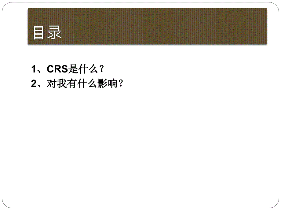 【8A文】CRS全球征税_第2页