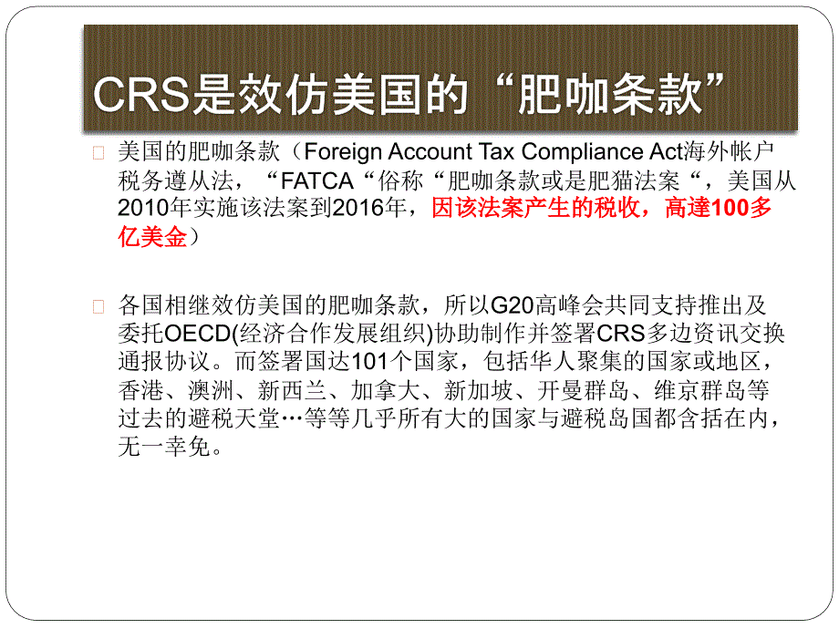 【8A文】CRS全球征税_第4页