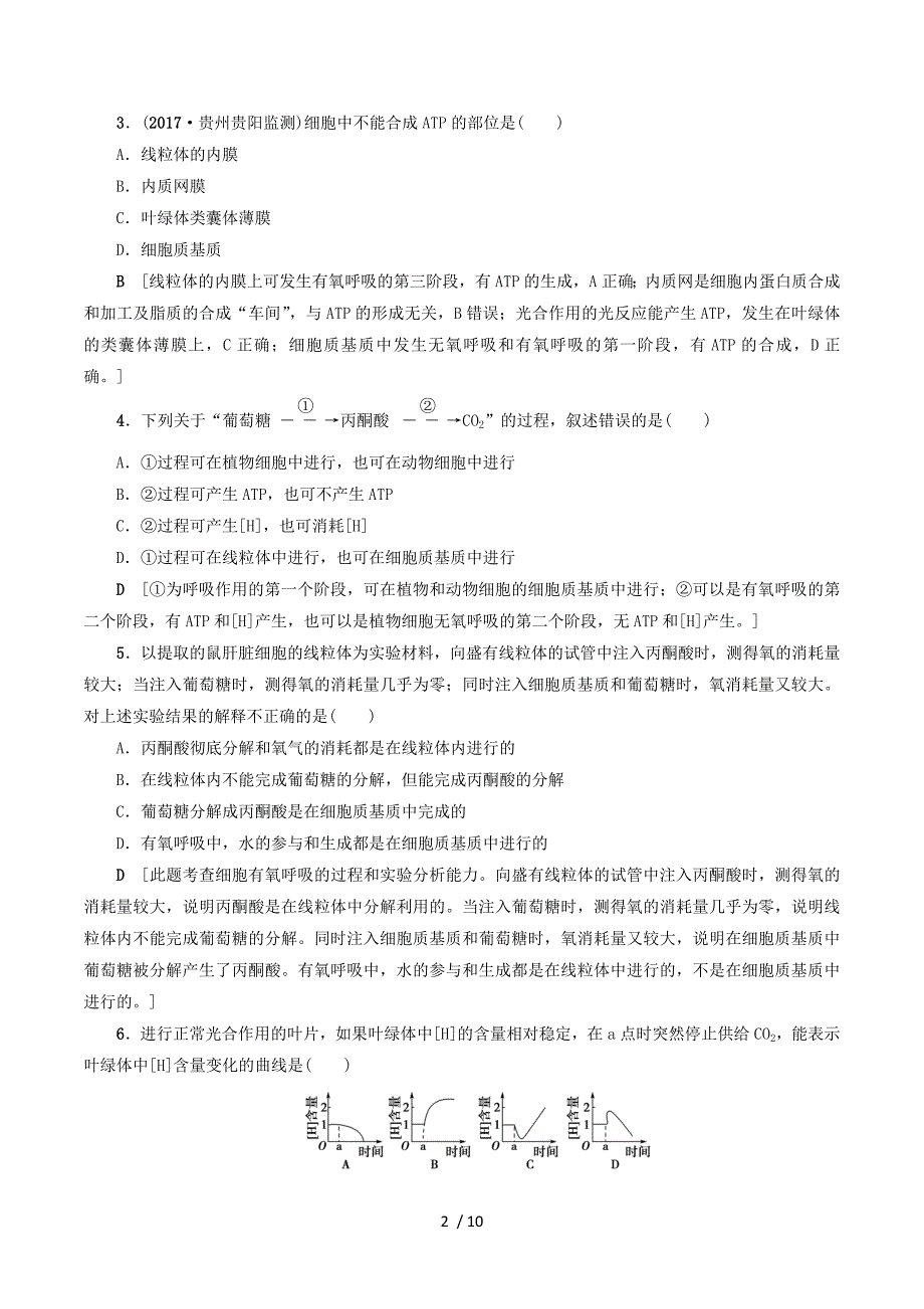 福建省建瓯市2018届高考生物易错热点排查练：（三）.doc_第2页