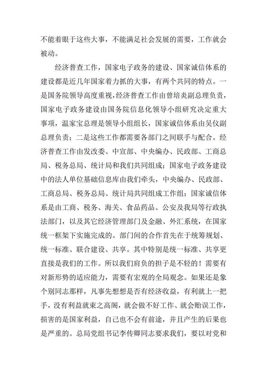 在组织机构代码工作会议上的讲话稿.doc_第3页