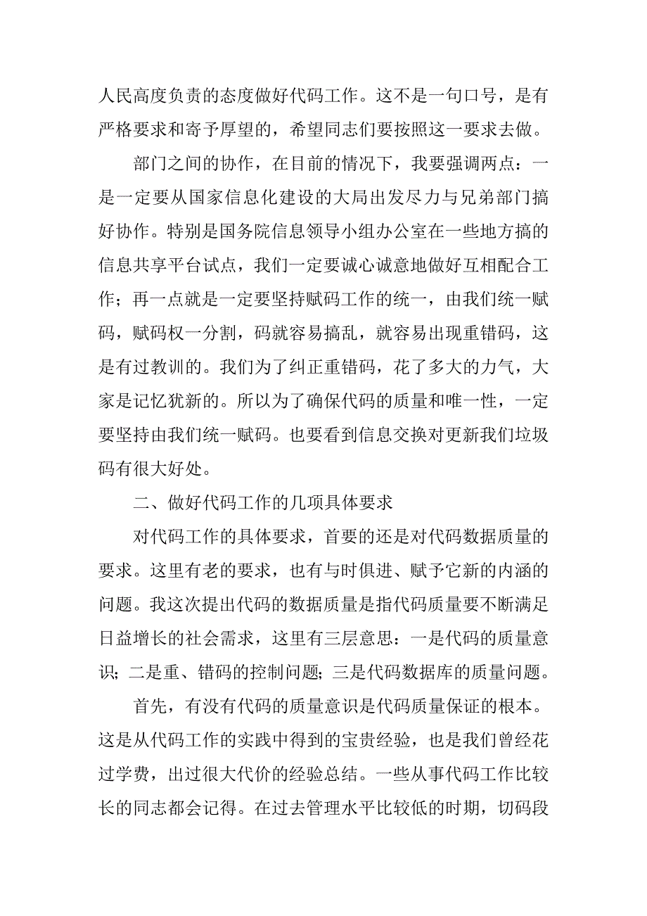 在组织机构代码工作会议上的讲话稿.doc_第4页