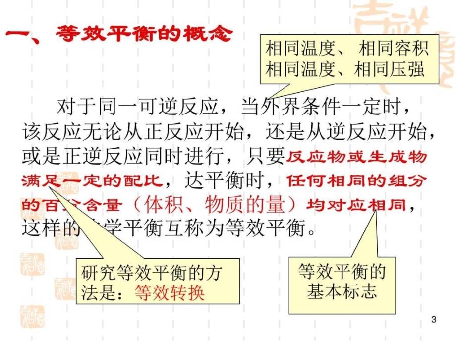 佟老师化学等效平衡_第3页