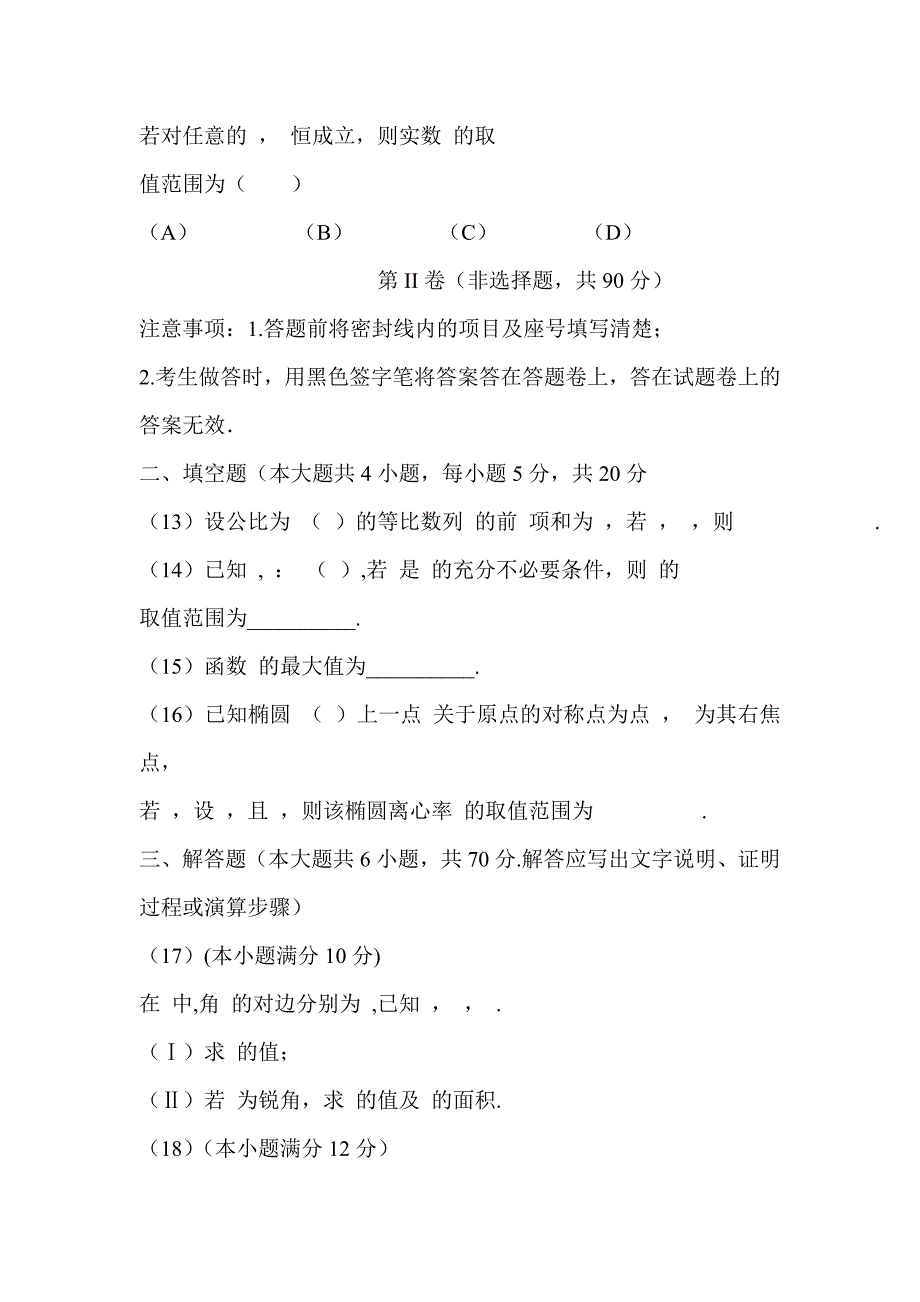 2018-2019高二文科数学1月联考试题带详细答案_第3页