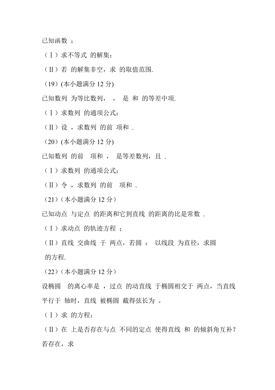 2018-2019高二文科数学1月联考试题带详细答案_第4页