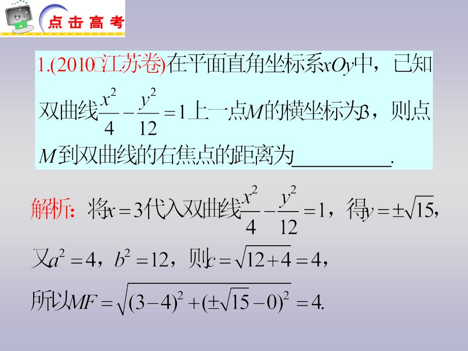 届高考数学理二轮总复习专题导练课件：专题16 圆锥曲线与方程_第2页