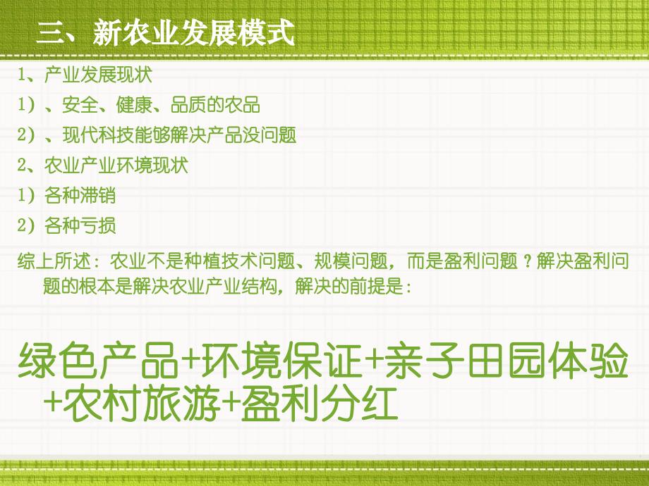 【8A文】2017年最新精品互联网+农业-智慧农业项目众筹融资商业计划书_第4页