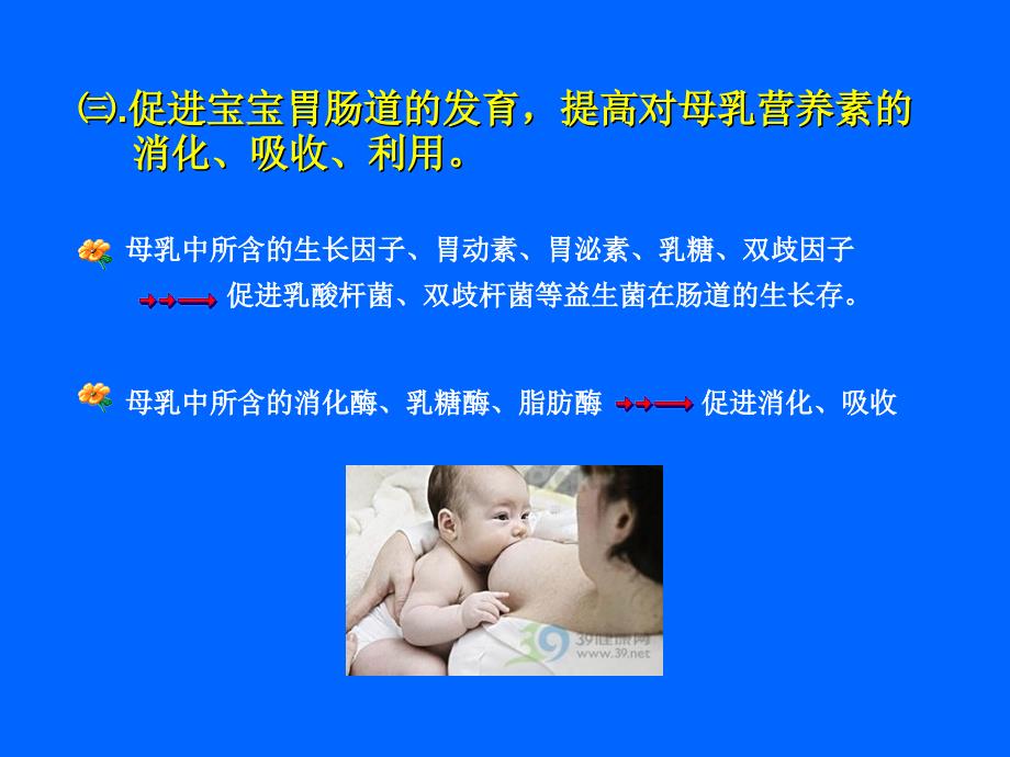 母乳喂养知识及喂哺技巧（培训）-1_第4页