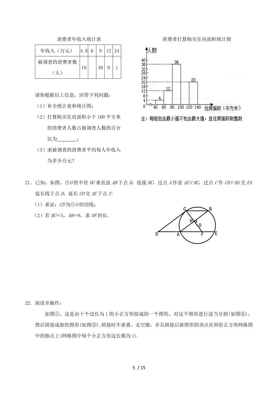 2012年北京市朝阳区中考模拟试卷1.doc_第5页