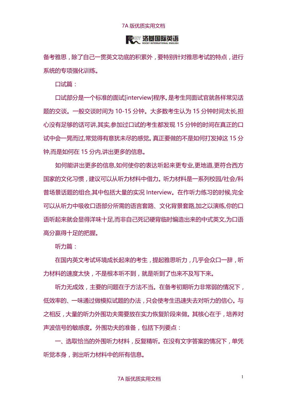 【7A文】雅思高分复习完全攻略_第1页