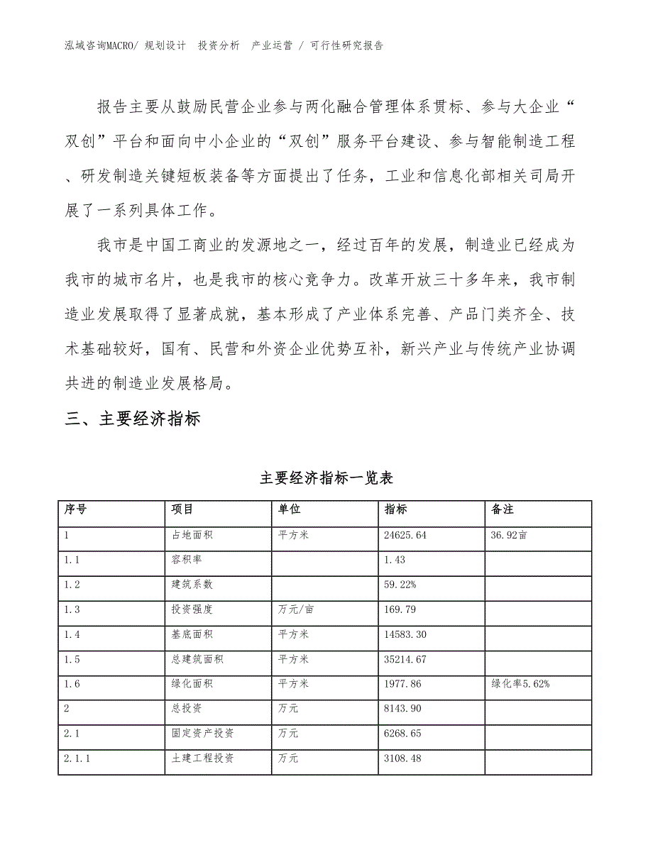 粮油制品项目可行性研究报告（立项审批）_第4页