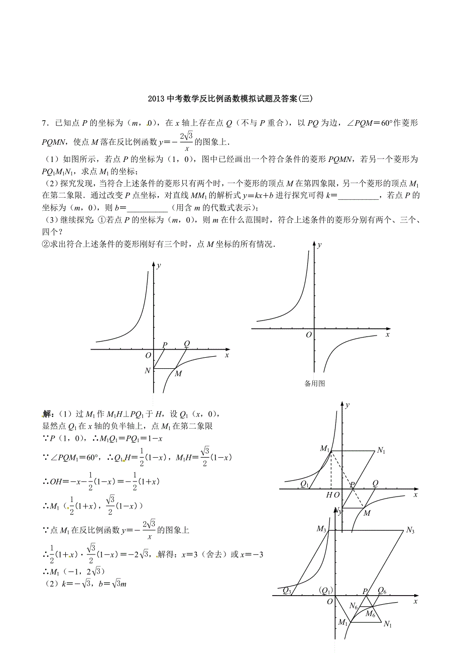 2013年中考数学：反比例函数模拟试题及答案(三).doc_第1页