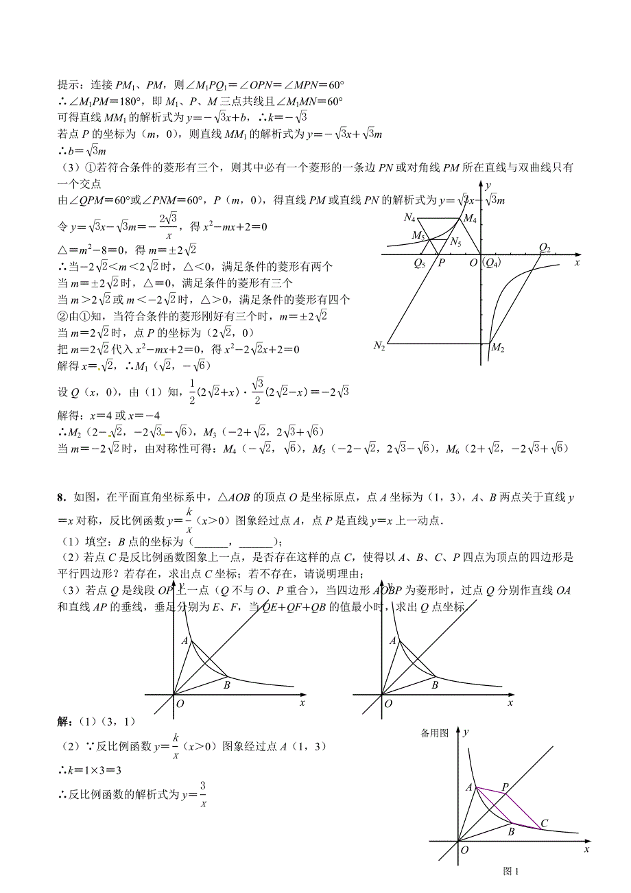 2013年中考数学：反比例函数模拟试题及答案(三).doc_第2页