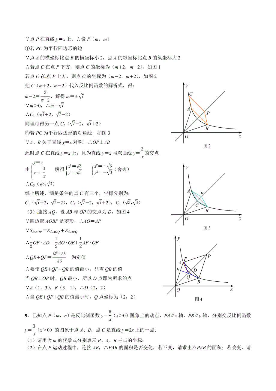 2013年中考数学：反比例函数模拟试题及答案(三).doc_第3页