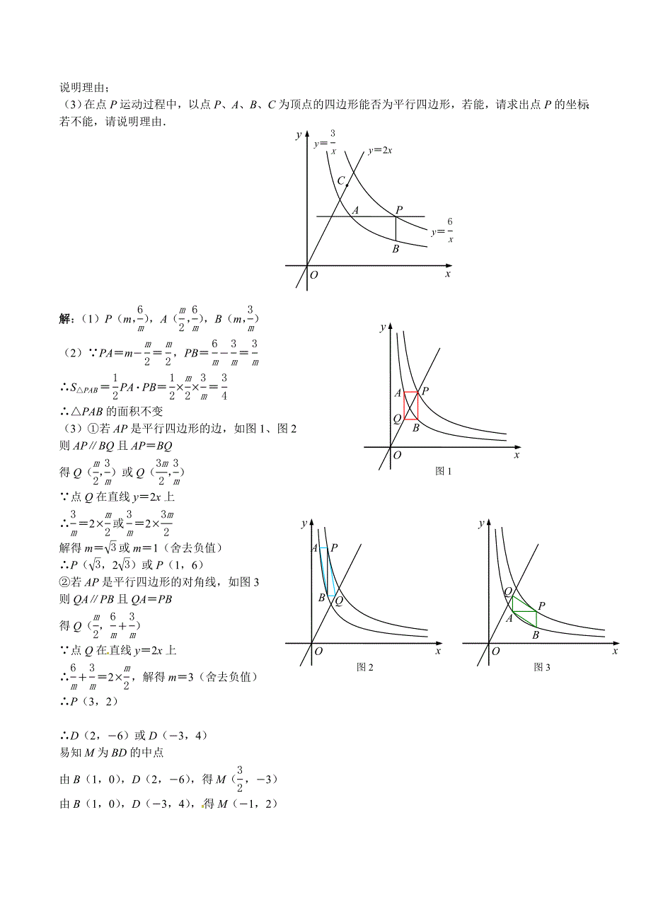 2013年中考数学：反比例函数模拟试题及答案(三).doc_第4页
