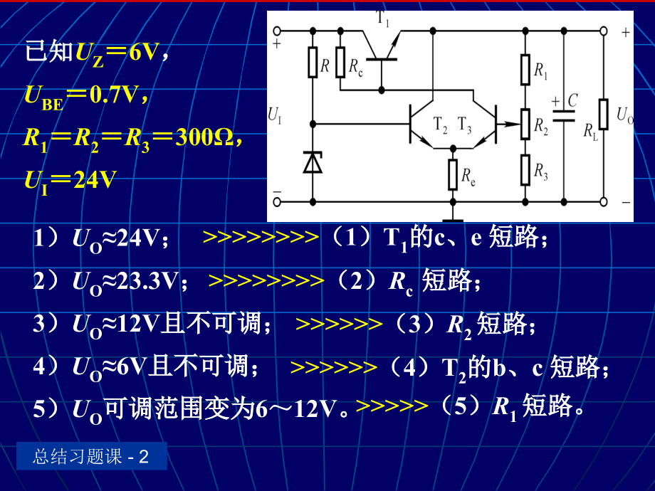 模拟电子技术基础第五版总结、习题_第2页