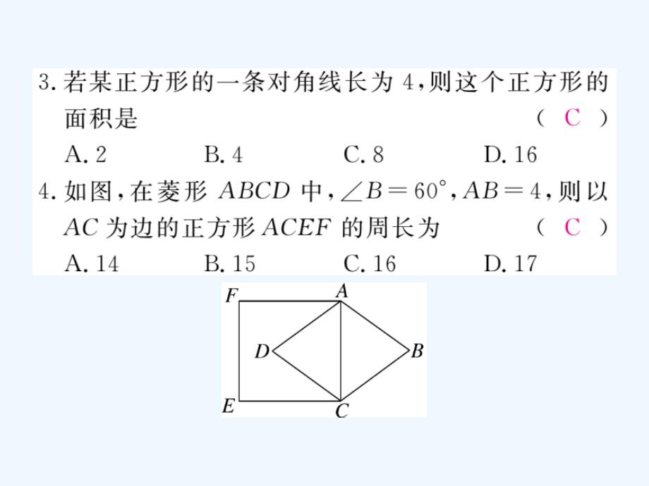 2018秋九年级数学上册 第一章 特殊平行四边形 1.3 正方形的性质与判定 第1课时 正方形的性质习题讲评课件 （新版）北师大版.ppt_第4页