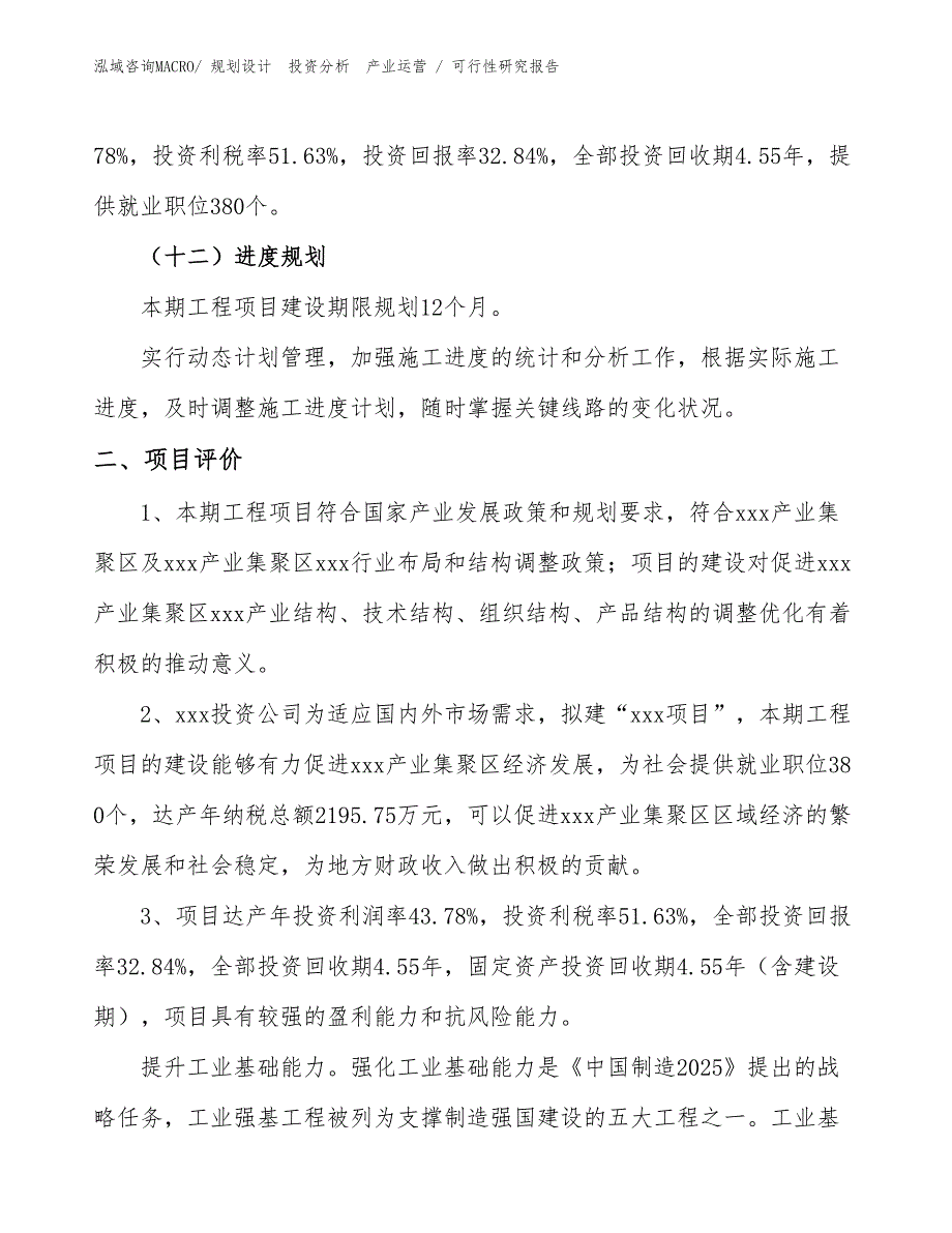 聚氯乙烯管投资项目可行性研究报告（模板）_第3页