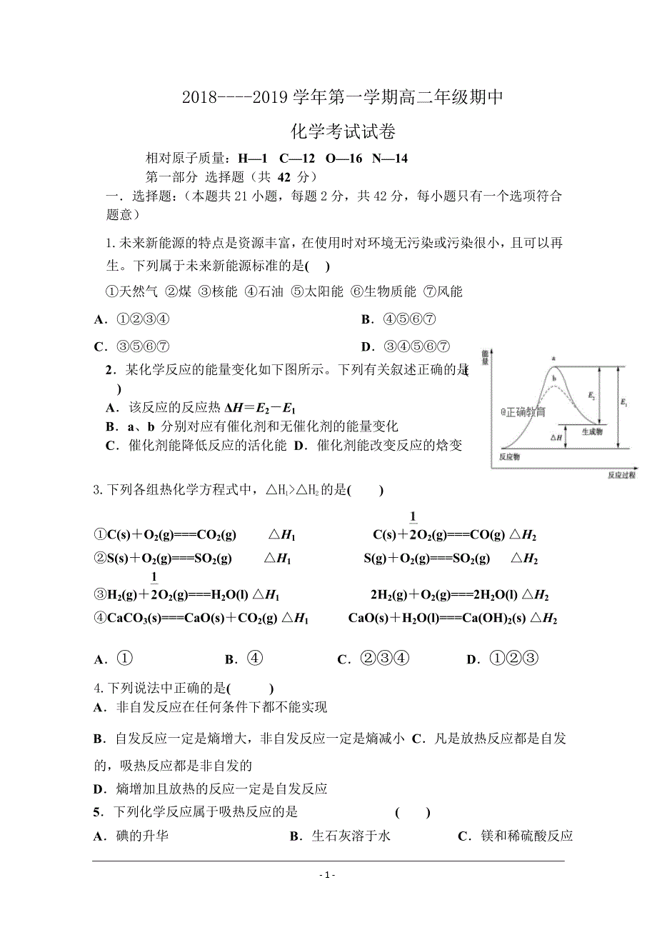 新疆伊宁市生产建设兵团四师一中2018-2019学年高二上学期期中考试化学---精校Word版含答案_第1页