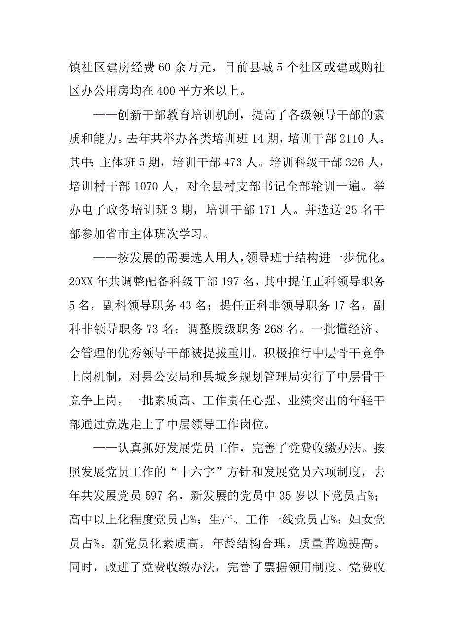 在ｘｘ县组织工作暨建设扶贫工作会议上的讲话报告.doc_第3页