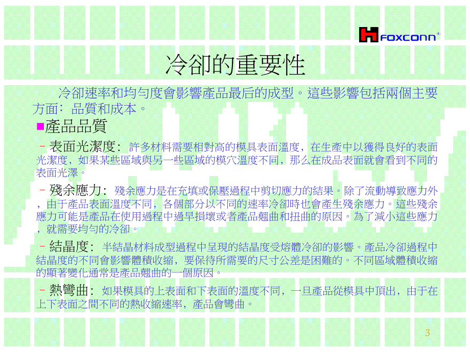 模具设计冷却水路_第3页