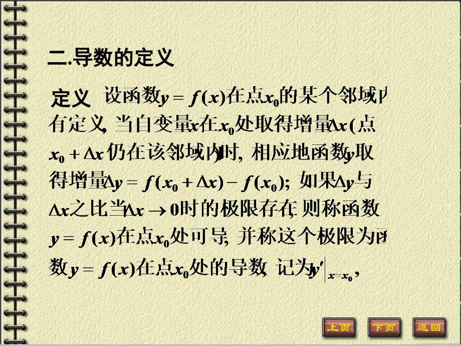 《数学导数概念》ppt课件_第3页