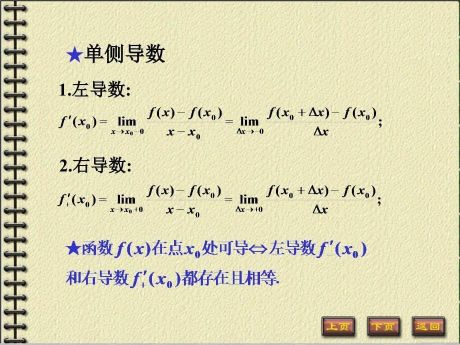 《数学导数概念》ppt课件_第5页