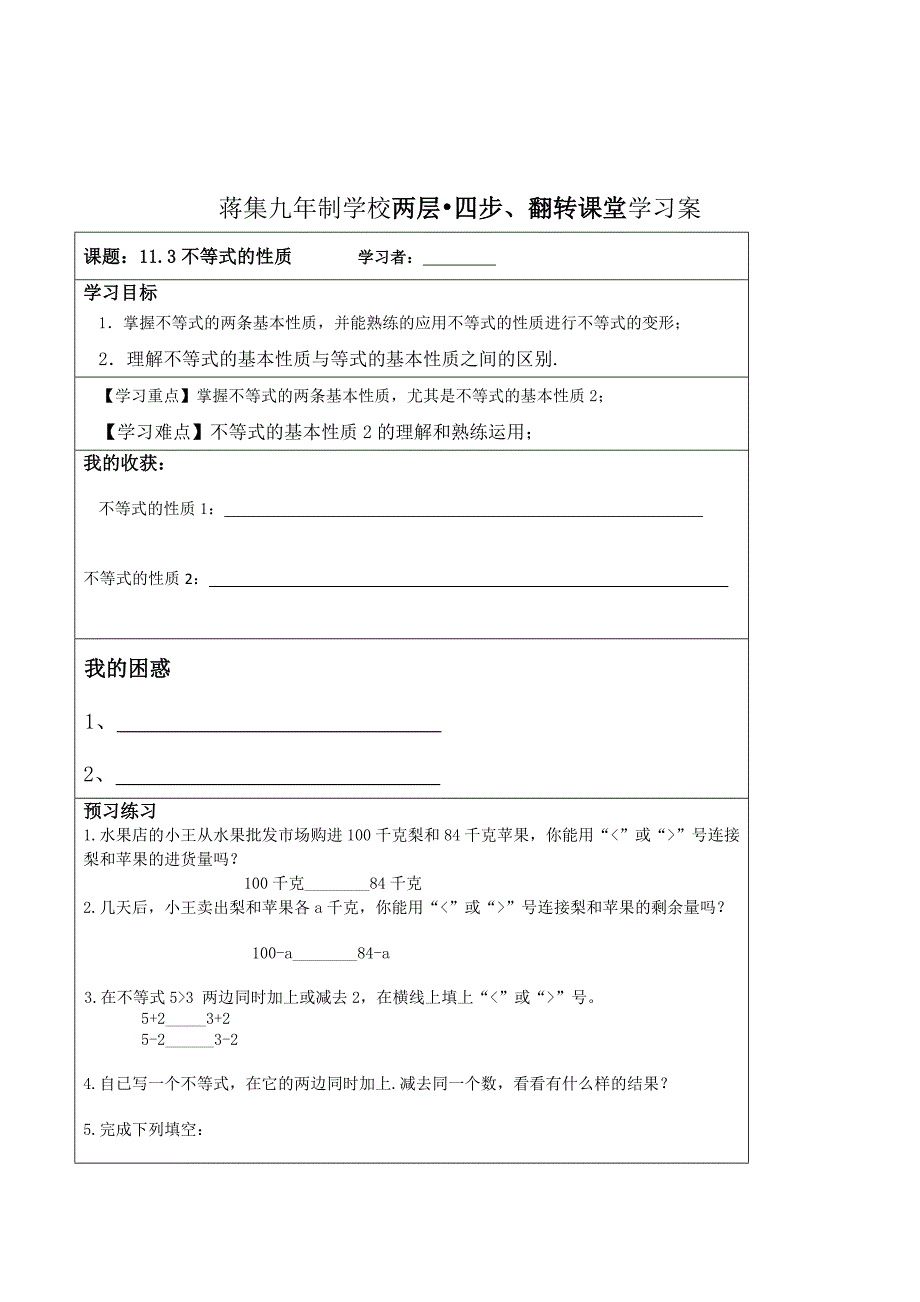 11.3不等式的性质学习案 .doc_第1页