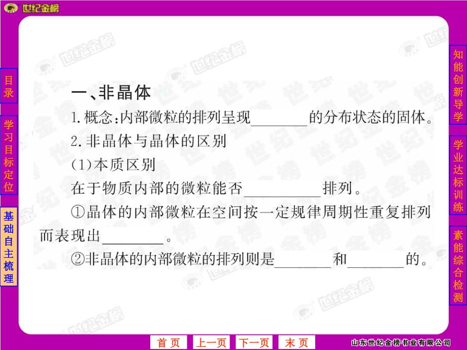 [理化生]鲁科化学选修_第4页