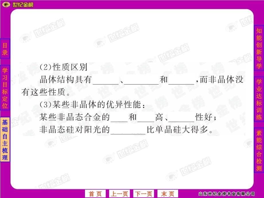 [理化生]鲁科化学选修_第5页