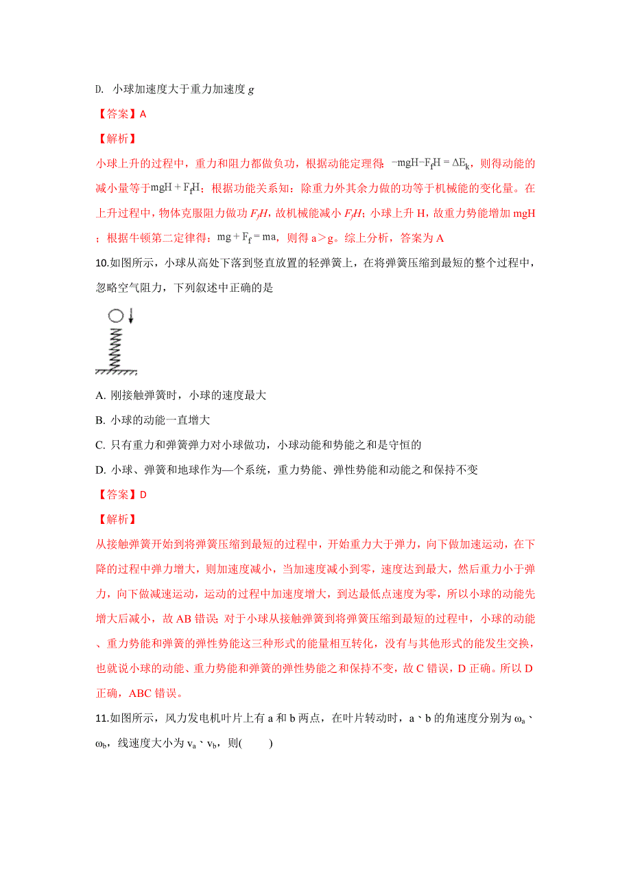 新疆生产建设2017-2018学年高一下学期期末考试物理---精校解析 Word版_第4页