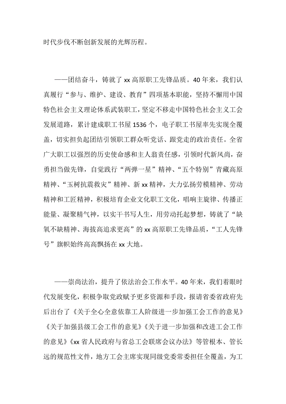 全省总工会庆祝改革开放40周年座谈会讲话稿范文_第3页