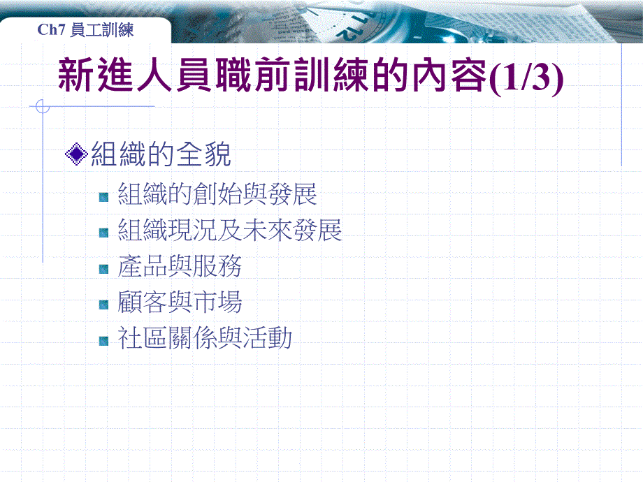 《员工训练前程企业》ppt课件_第1页