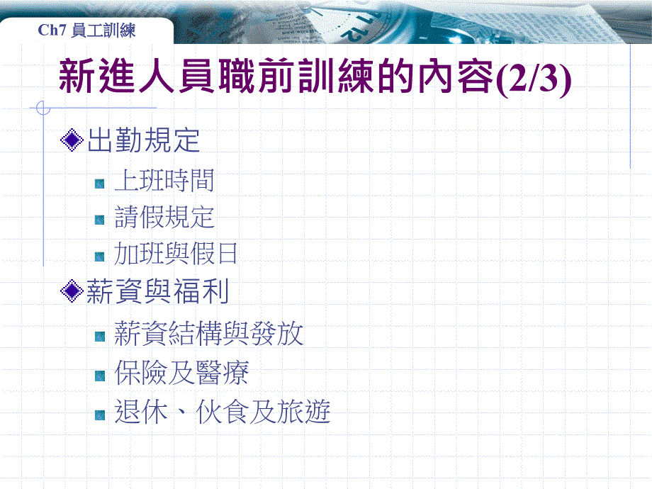 《员工训练前程企业》ppt课件_第2页