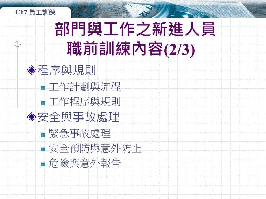 《员工训练前程企业》ppt课件_第5页