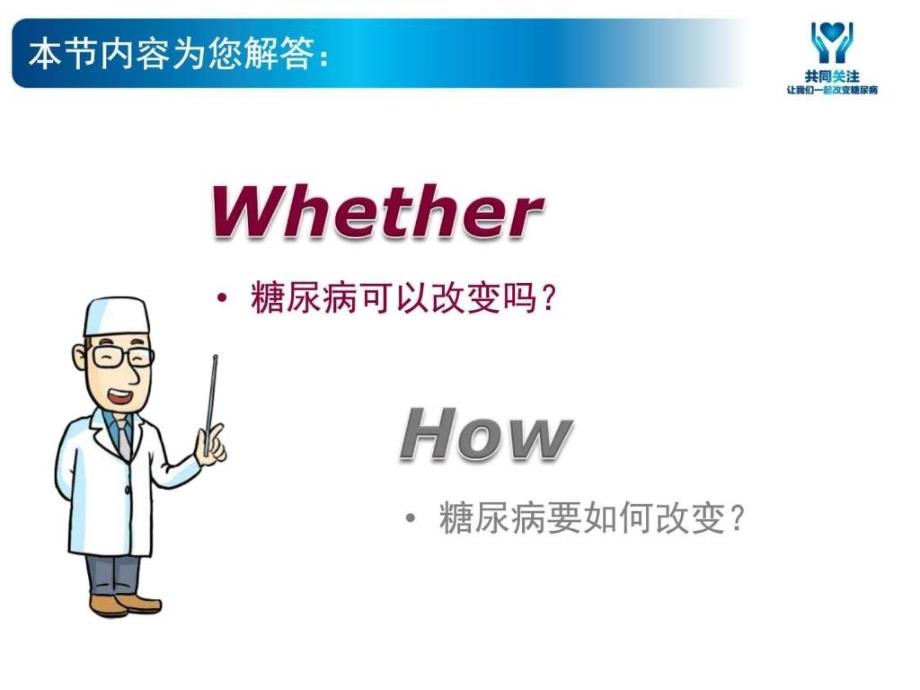 健康新7点之长期管理_临床医学_医药卫生_专业资料_第4页