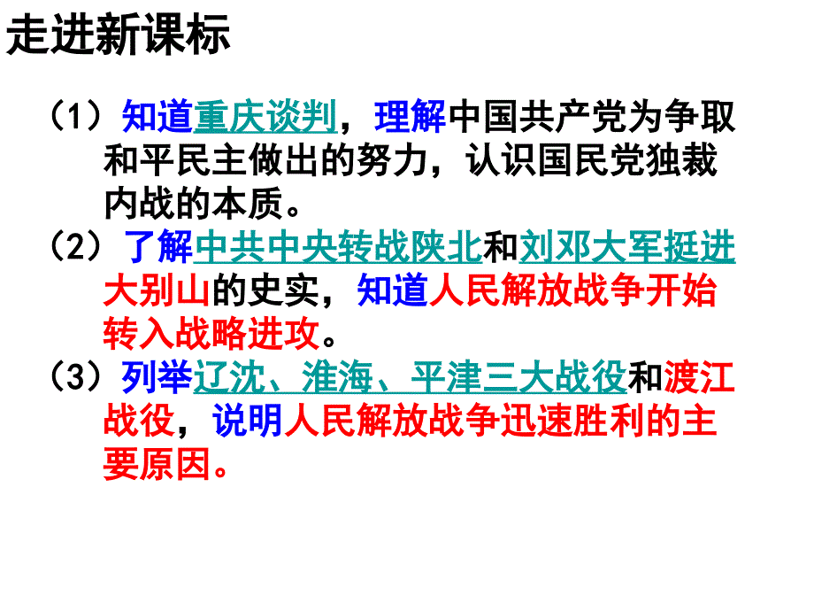 人教版中国历史八上第5单元单元复习_第2页