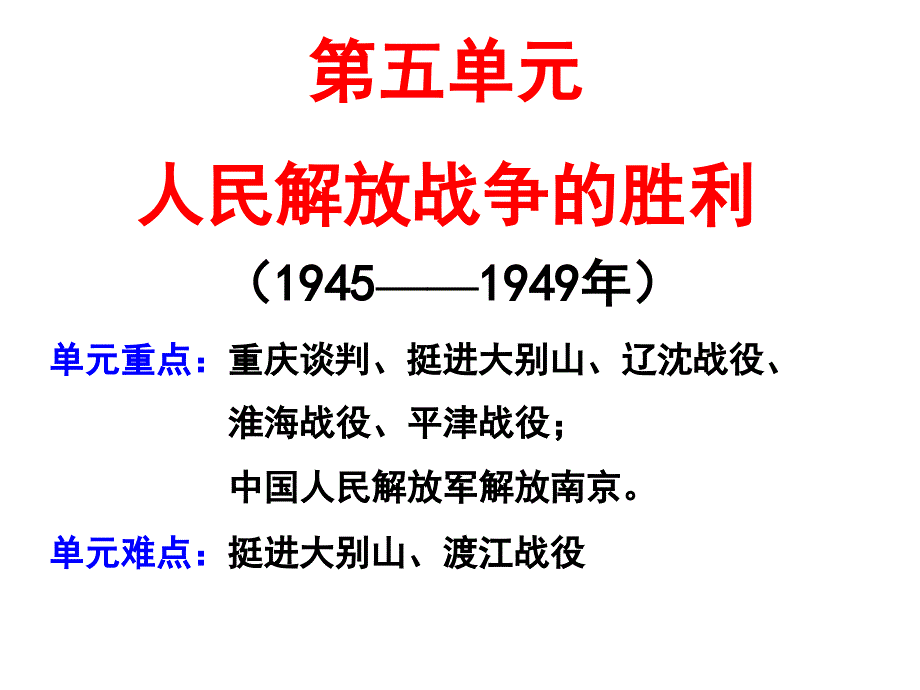 人教版中国历史八上第5单元单元复习_第3页