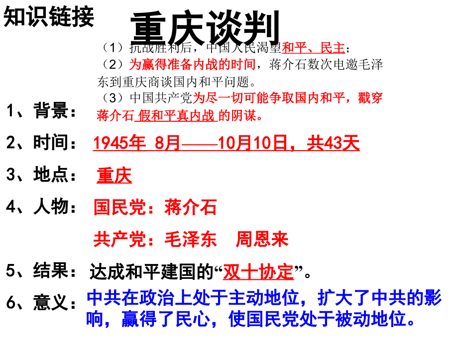 人教版中国历史八上第5单元单元复习_第4页