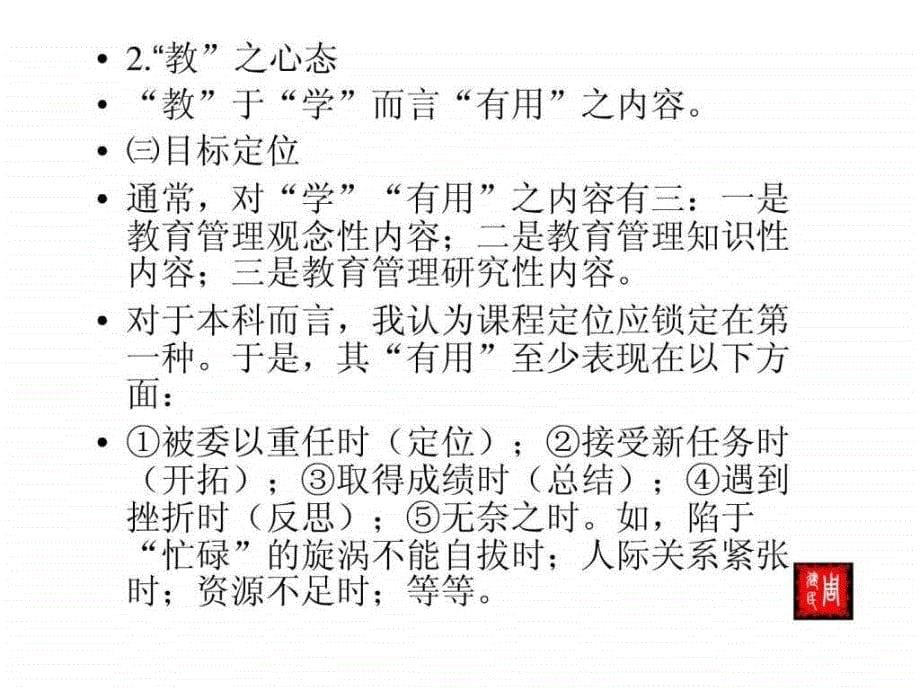 《行政管理专业英语》ppt课件_第5页