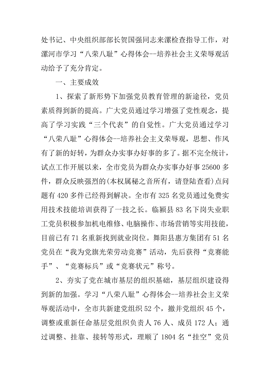 学习“八荣八耻”工作总结.doc_第2页