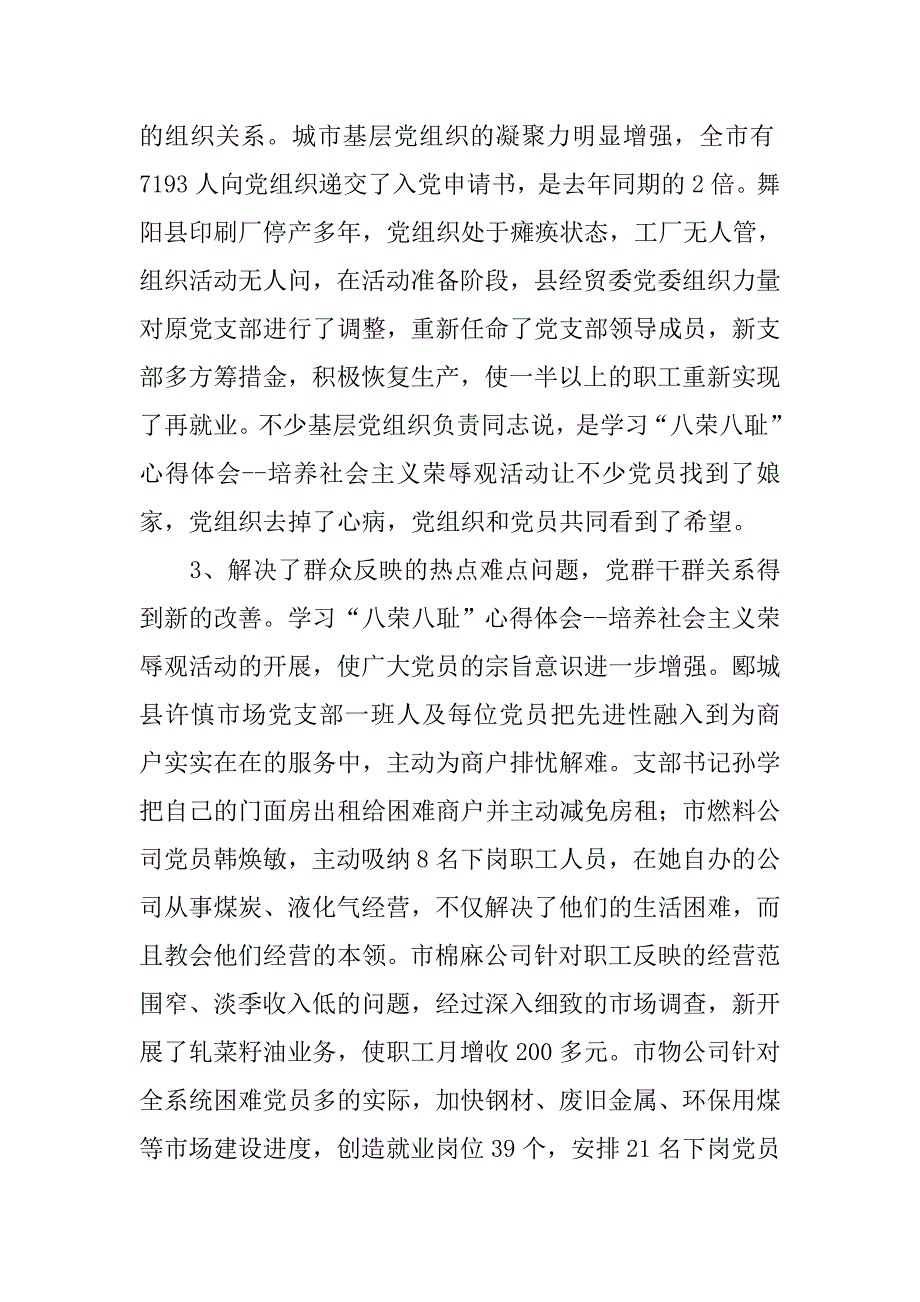 学习“八荣八耻”工作总结.doc_第3页