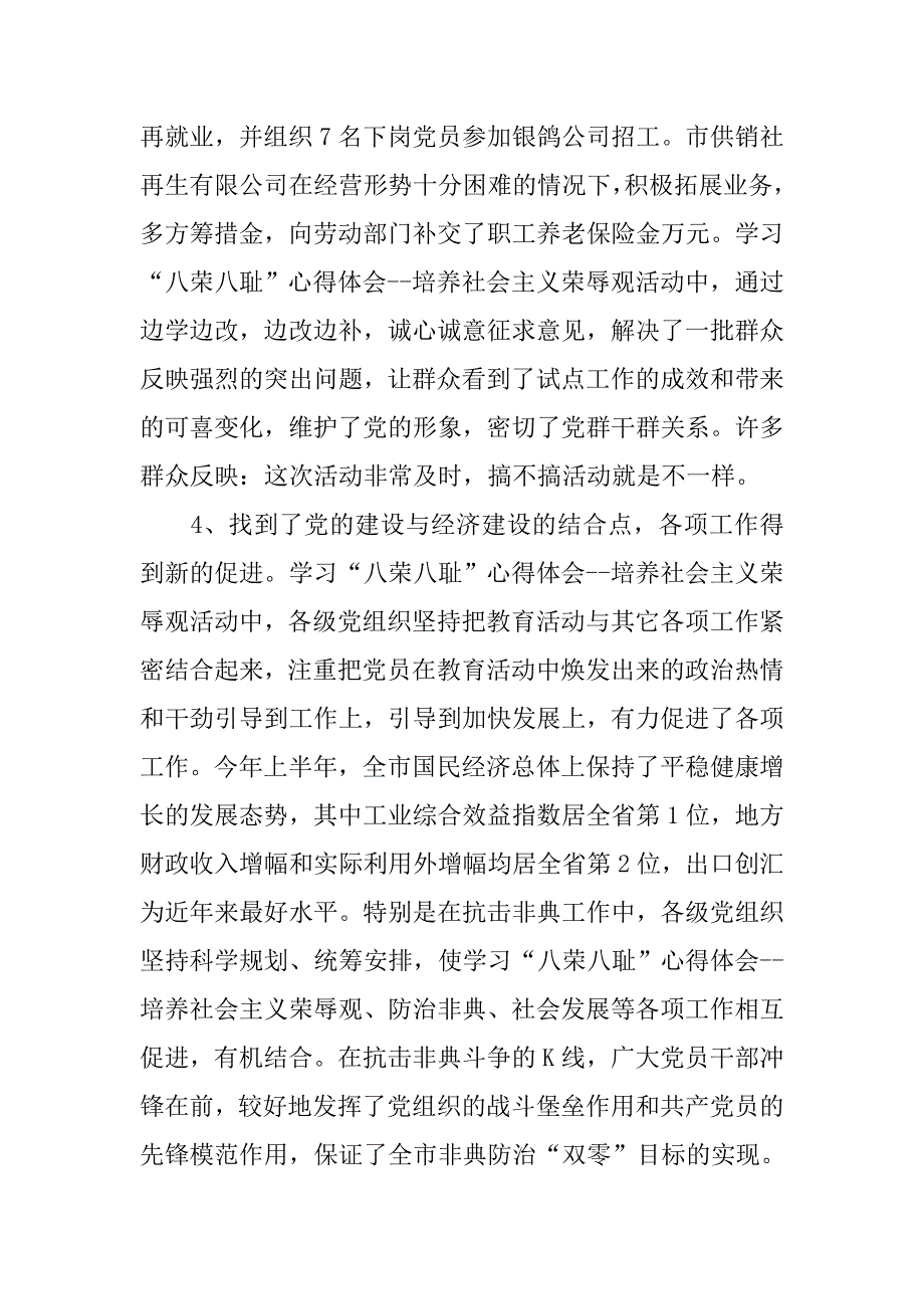 学习“八荣八耻”工作总结.doc_第4页