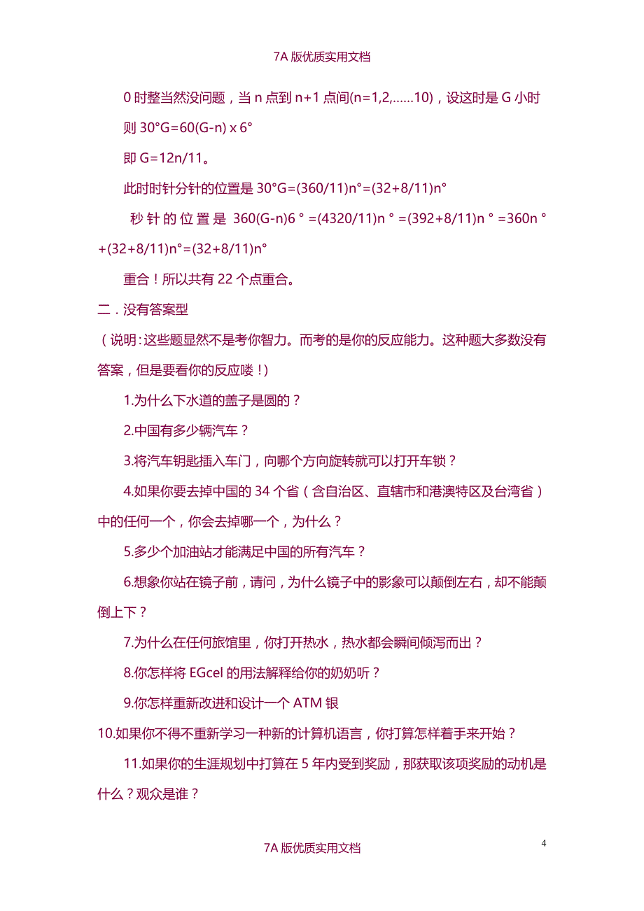 【6A文】智力题全集(带答案)_第4页